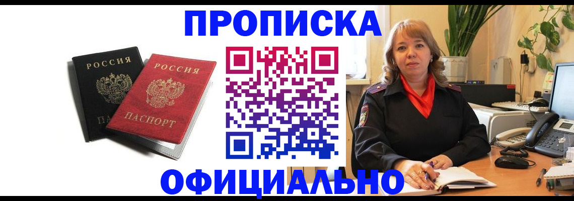 прописка штамп в Одинцово