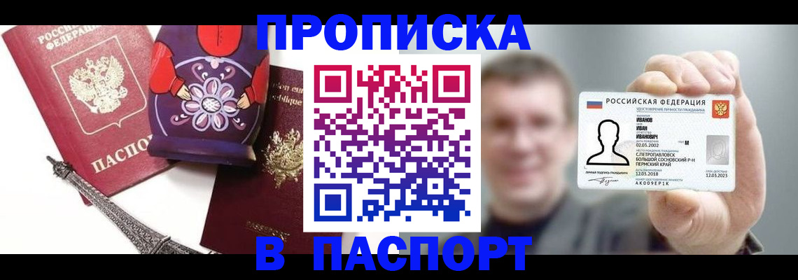 прописка для кредита в Одинцово