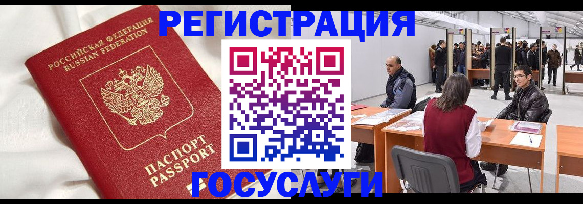 прописка штамп в Одинцово